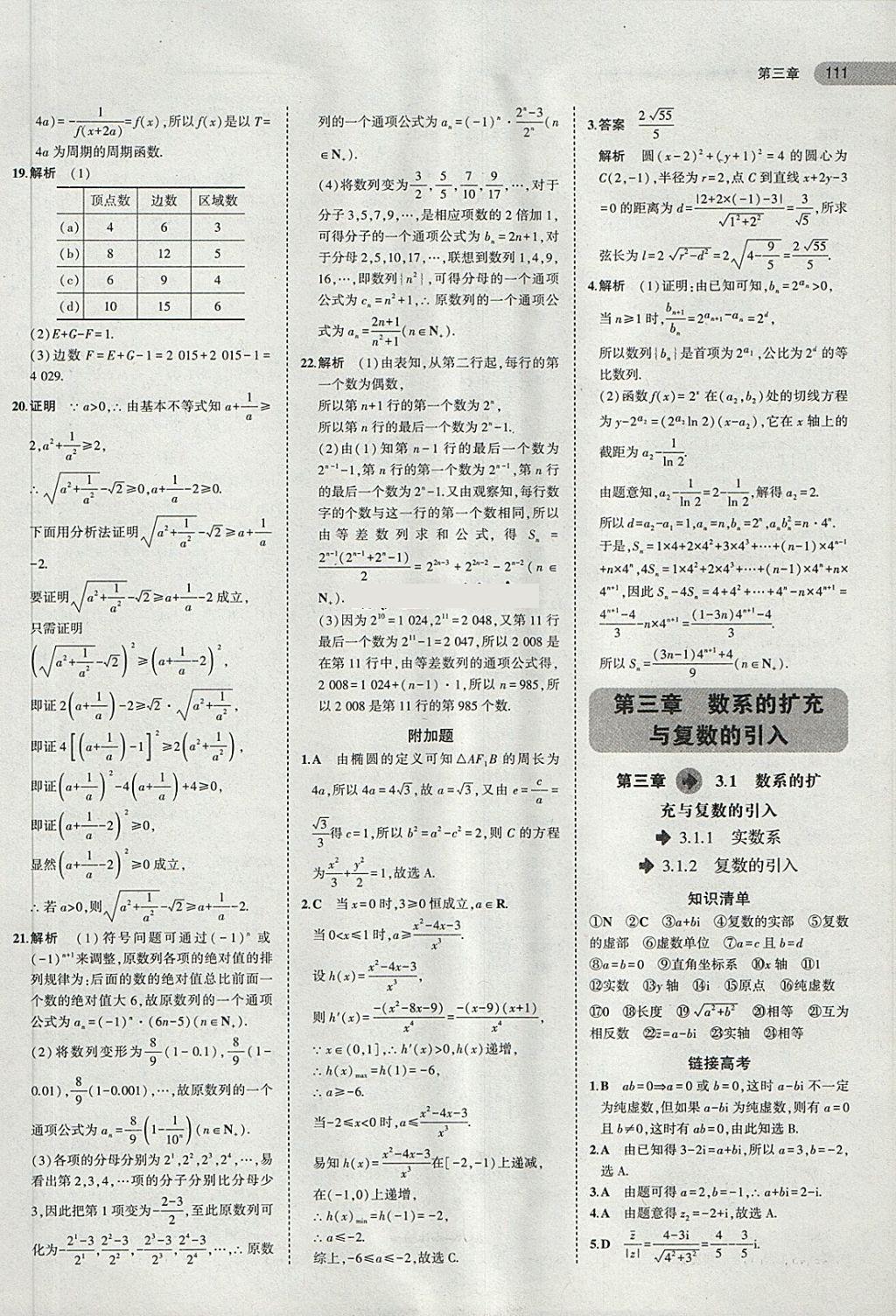 2018年5年高考3年模擬高中數(shù)學選修1-2人教B版 第10頁