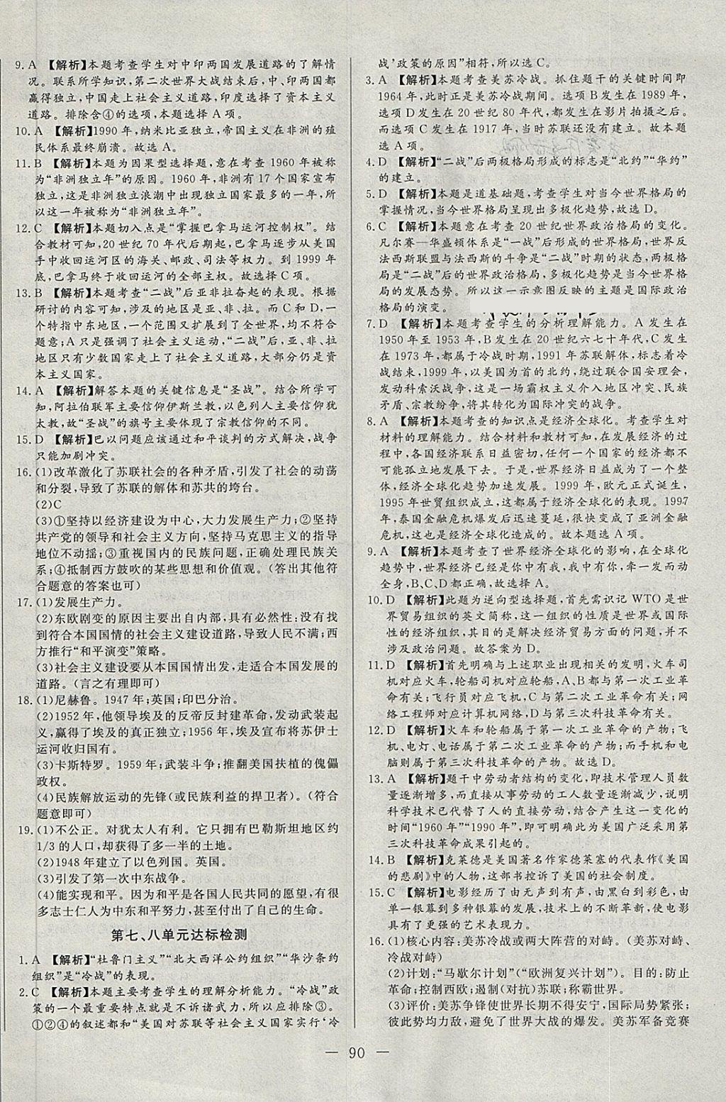 2018年學(xué)考A加同步課時練九年級歷史下冊人教版 第14頁