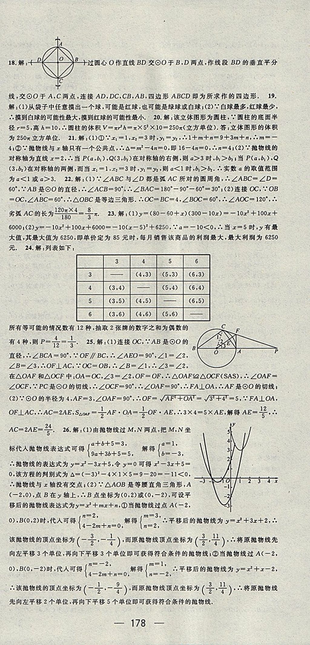 2018年精英新课堂九年级数学下册湘教版 第36页