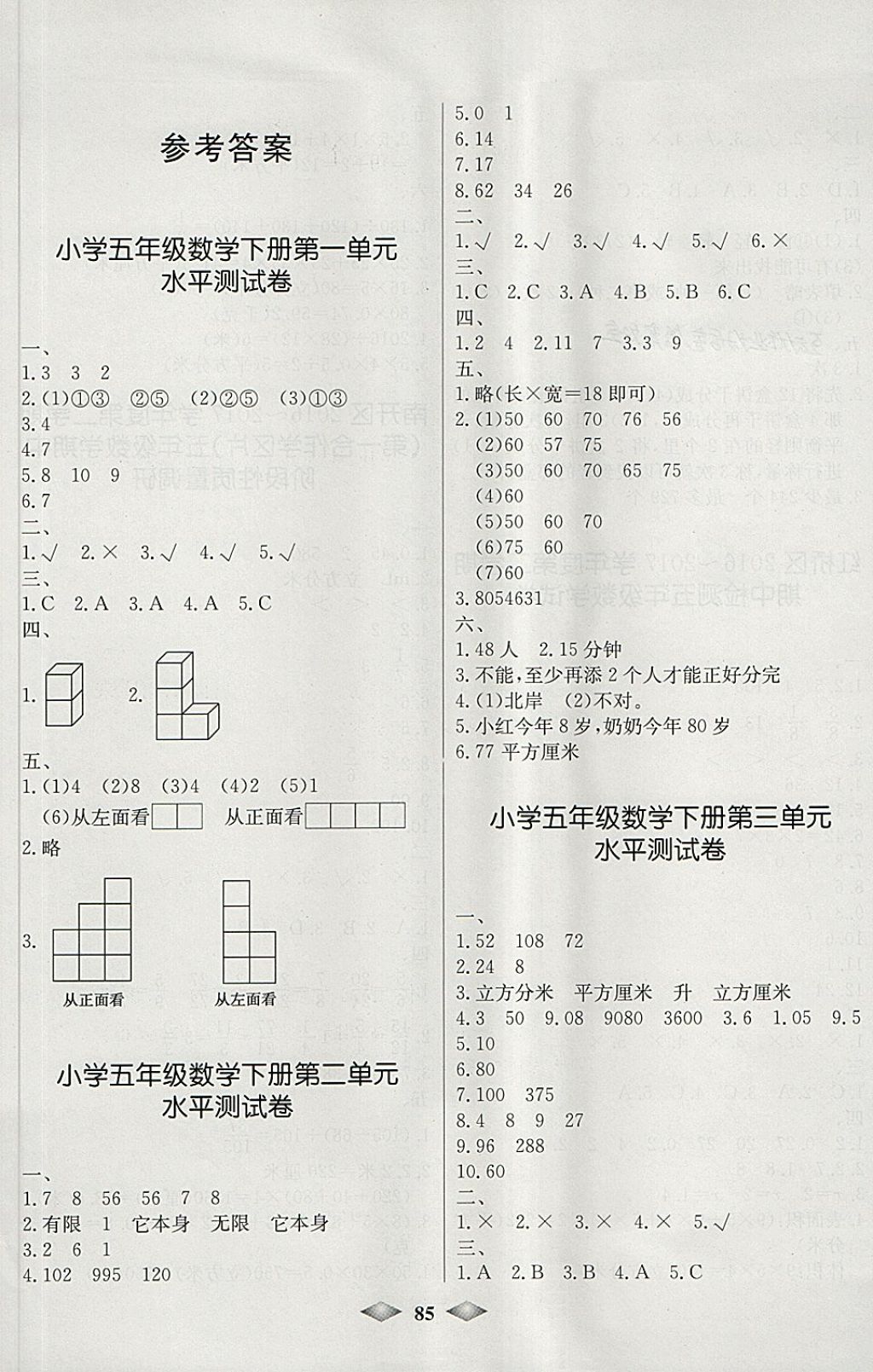 2018年津門壹卷五年級數學下冊人教版 第1頁