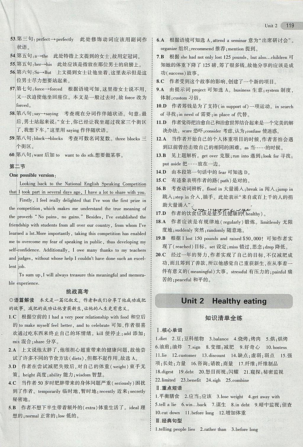 2018年5年高考3年模擬高中英語(yǔ)必修3人教版 第9頁(yè)