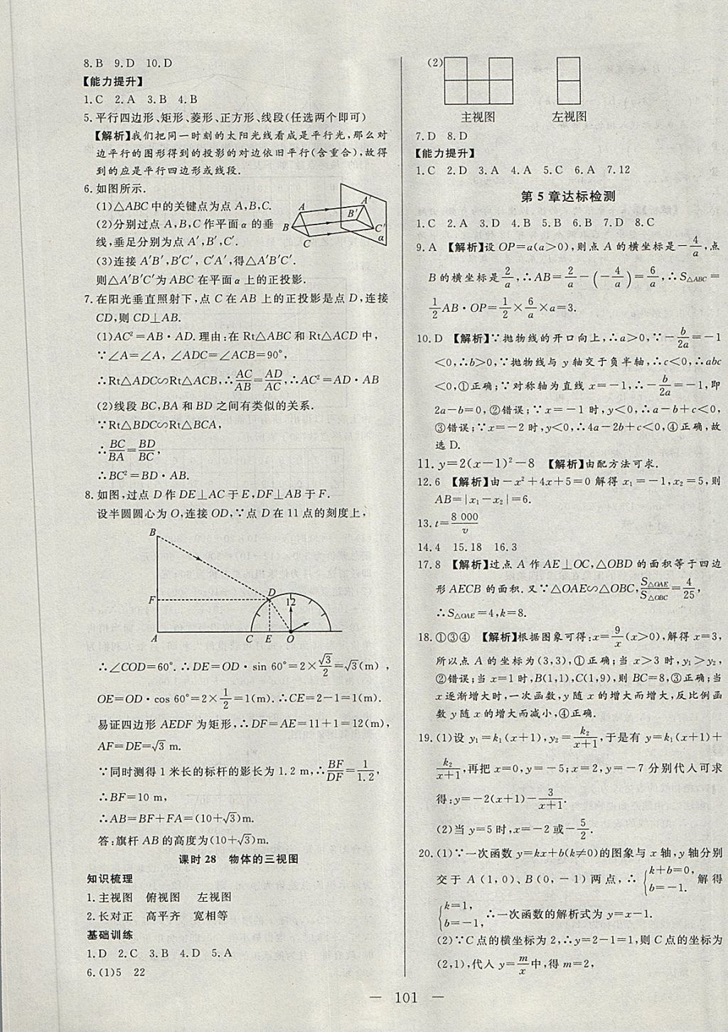 2018年學(xué)考A加同步課時練九年級數(shù)學(xué)下冊青島版 第17頁