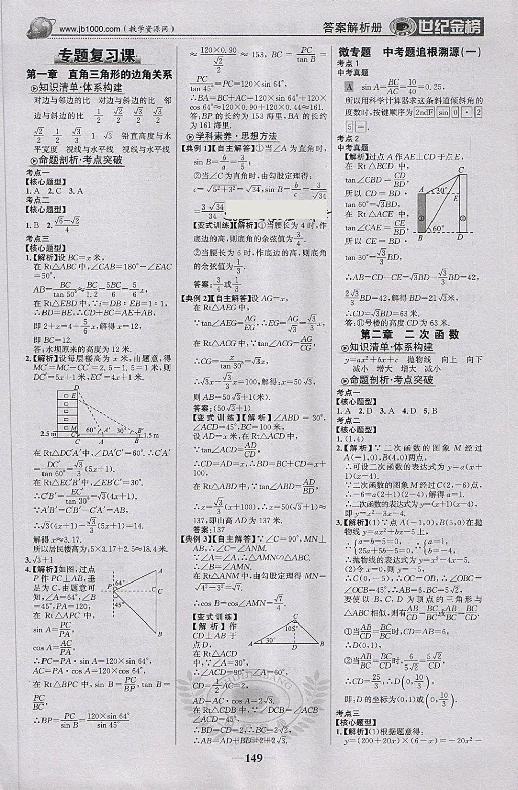 2018年世纪金榜金榜学案九年级数学下册北师大版 第18页