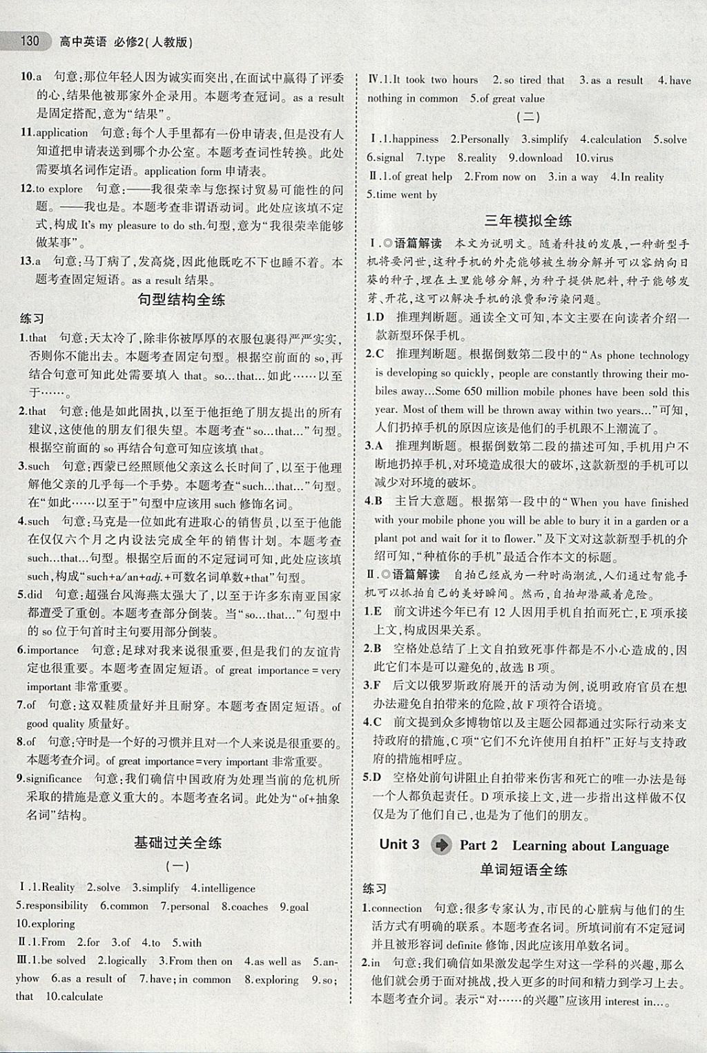 2018年5年高考3年模擬高中英語必修2人教版 第17頁