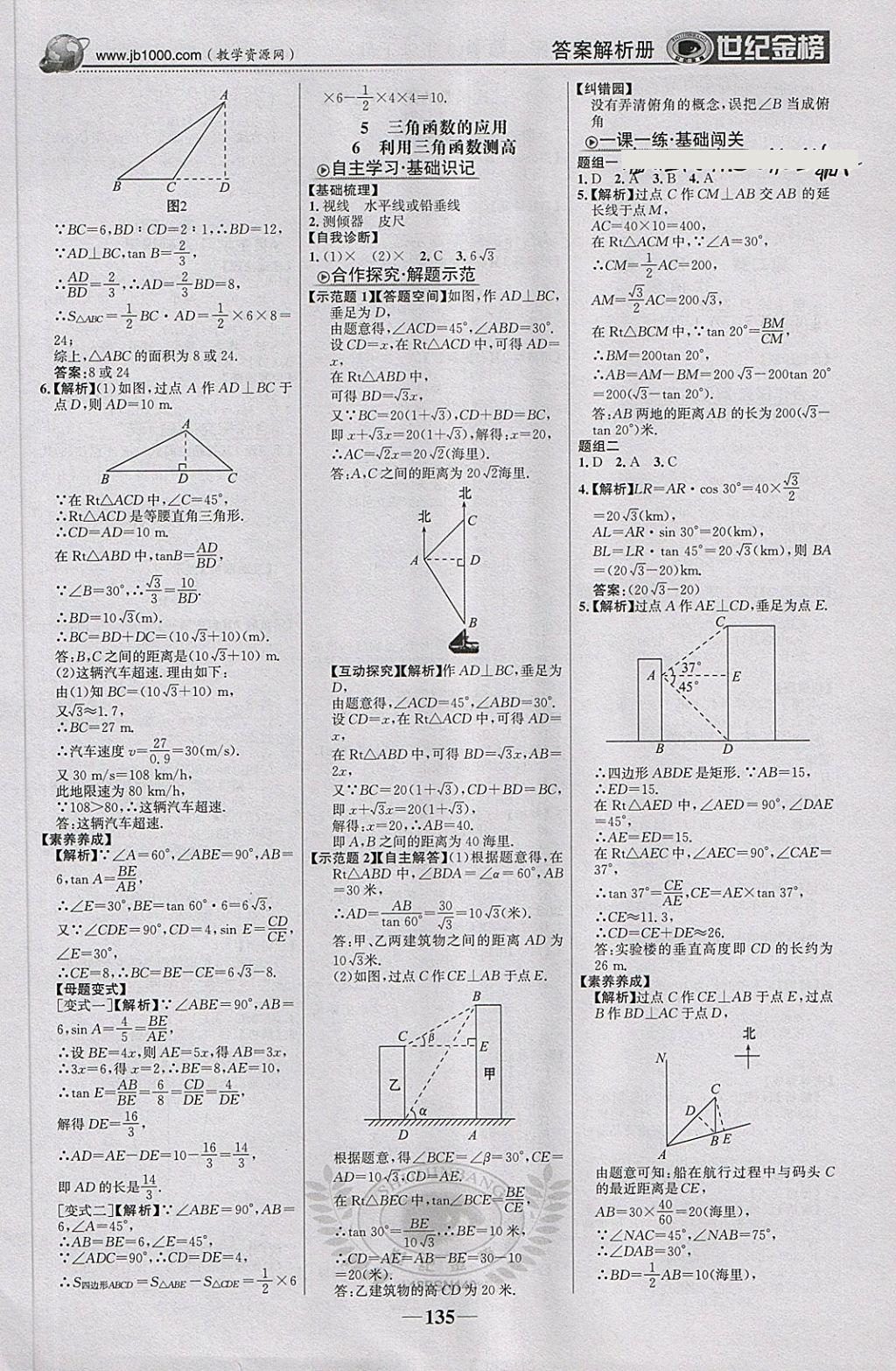 2018年世紀(jì)金榜金榜學(xué)案九年級數(shù)學(xué)下冊北師大版 第4頁