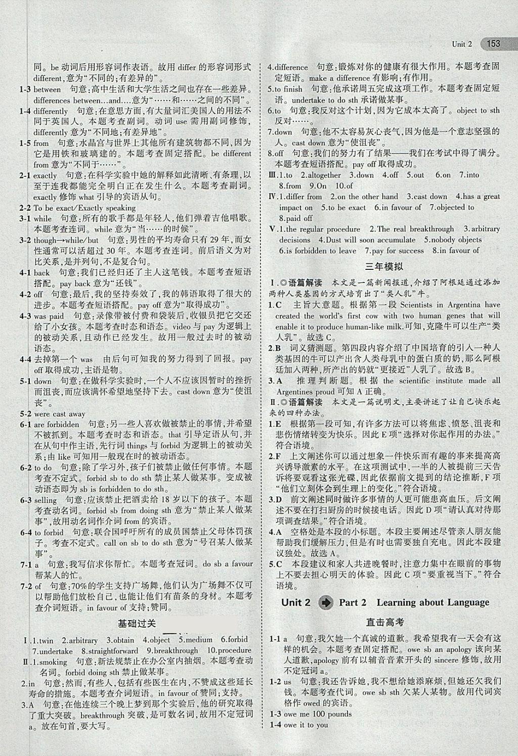 2018年5年高考3年模擬高中英語(yǔ)選修8人教版 第7頁(yè)