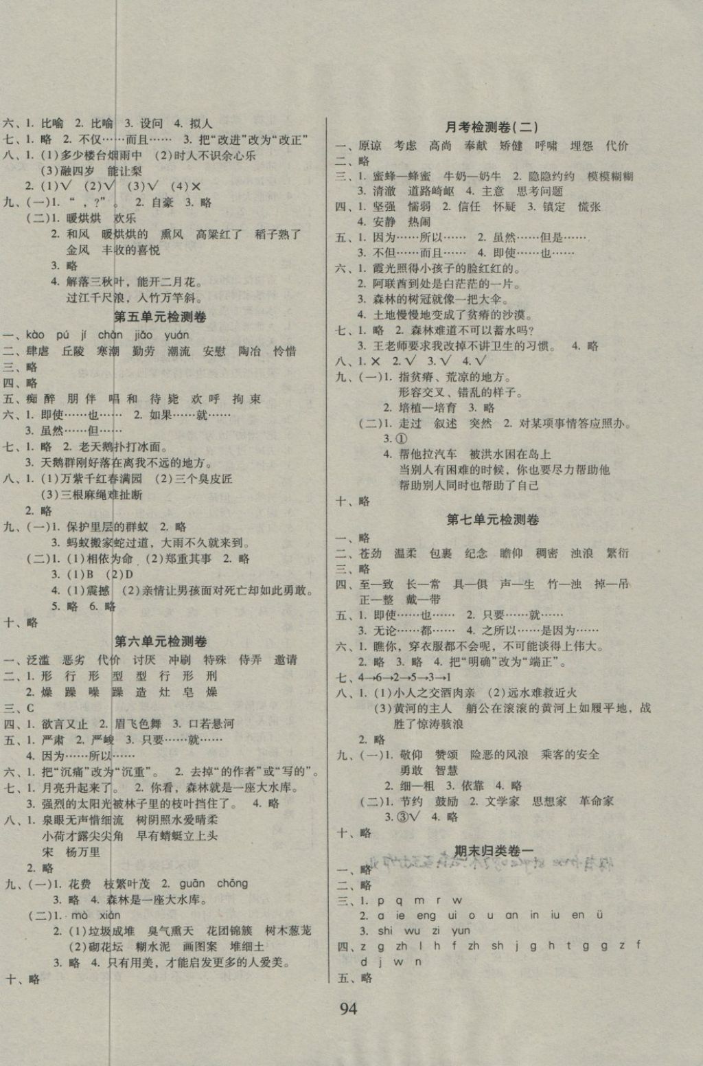 2018年一線名師奪冠王檢測卷四年級語文下冊蘇教版 第2頁