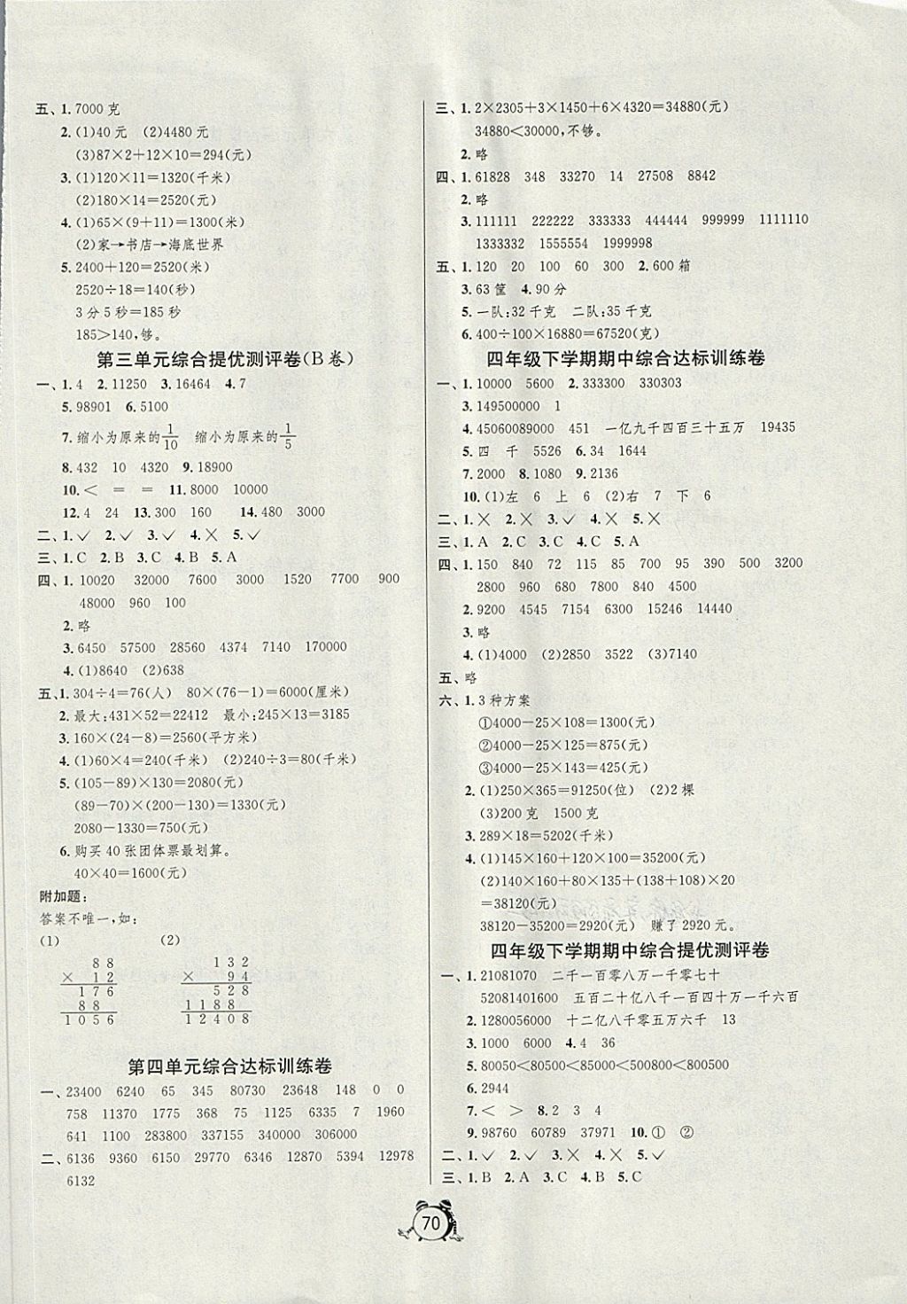 2018年名牌牛皮卷提優(yōu)名卷四年級數(shù)學(xué)下冊蘇教版 第2頁