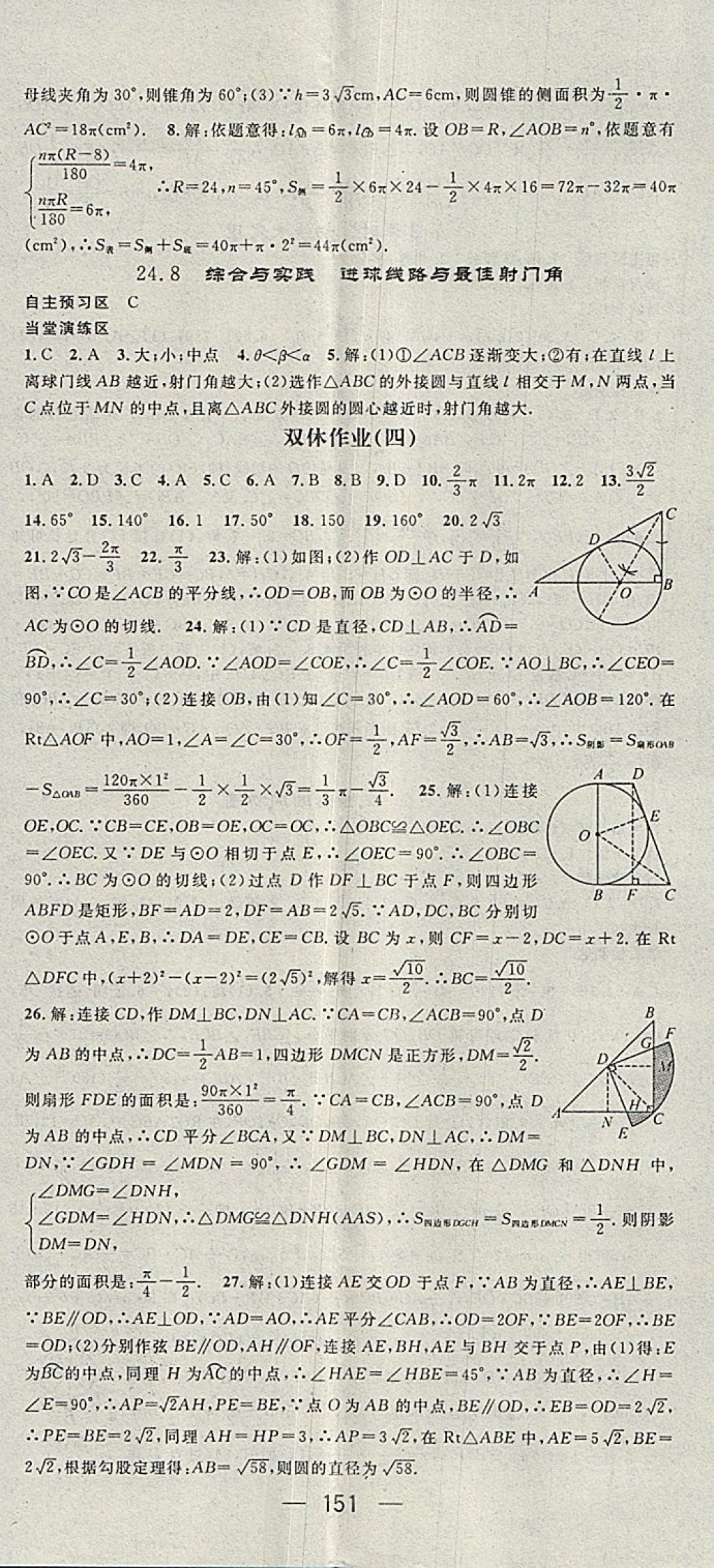 2018年精英新課堂九年級數(shù)學(xué)下冊滬科版 第11頁