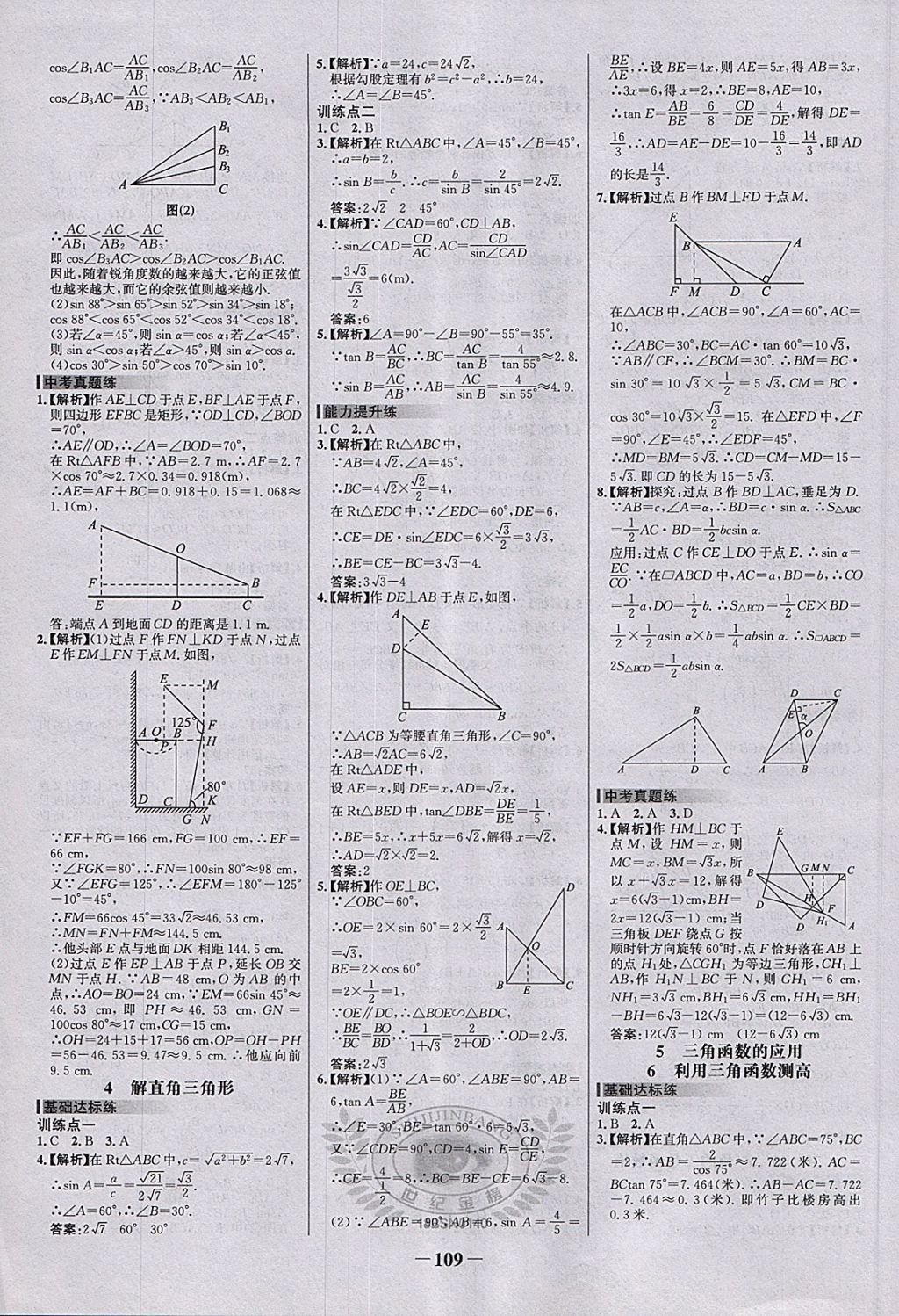 2018年世紀金榜百練百勝九年級數(shù)學下冊北師大版 第3頁