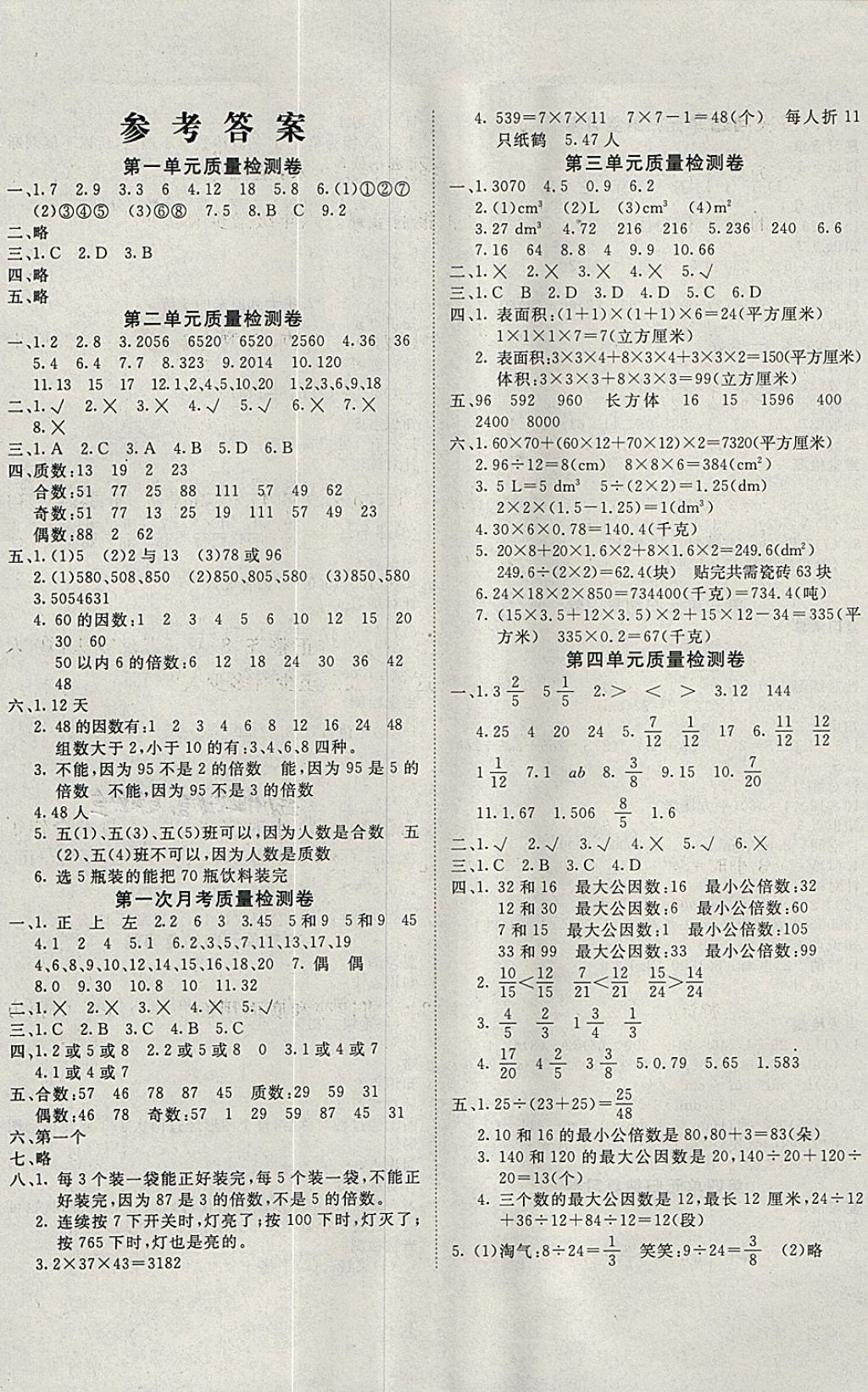 2018年學(xué)海金卷小學(xué)奪冠單元檢測卷五年級數(shù)學(xué)下冊人教版 第1頁