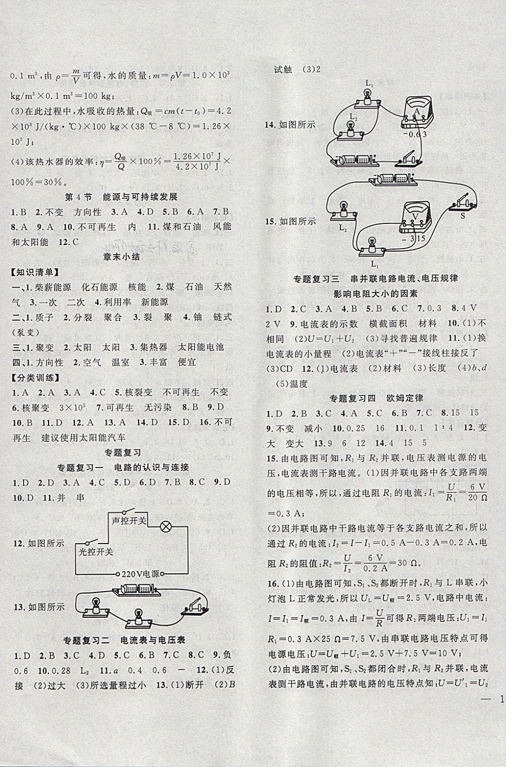 2018年體驗型學(xué)案體驗新知高效練習(xí)九年級物理下冊人教版 第7頁