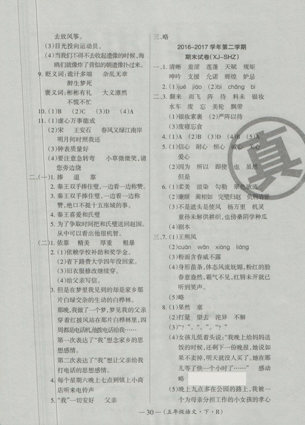 2018年優(yōu)品金題卷五年級(jí)語文下冊人教版 第3頁