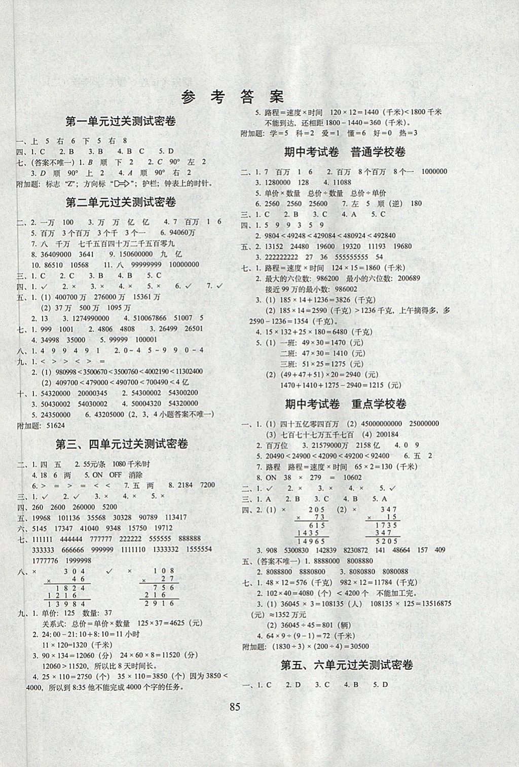 2018年期末沖刺100分完全試卷四年級數(shù)學(xué)下冊江蘇版 第1頁