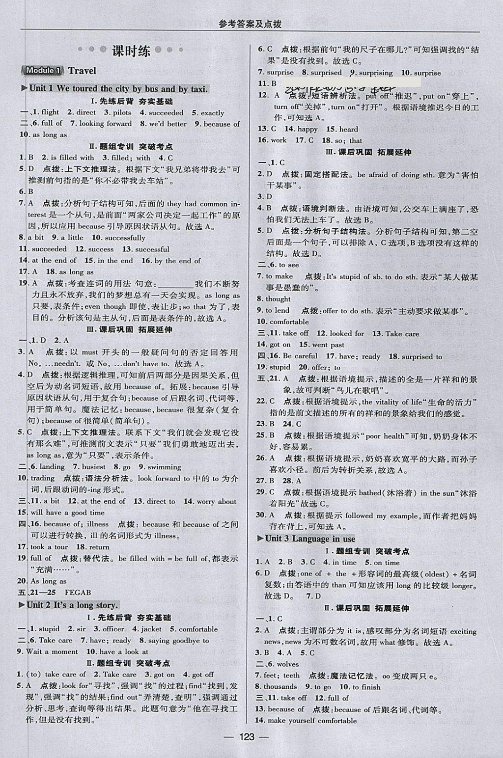 2018年綜合應(yīng)用創(chuàng)新題典中點九年級英語下冊外研版 第15頁