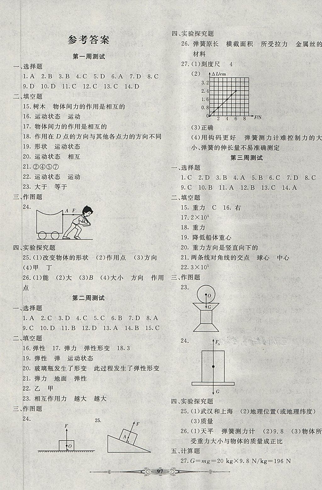 2018年贏在課堂全能好卷八年級物理下冊人教版 第1頁