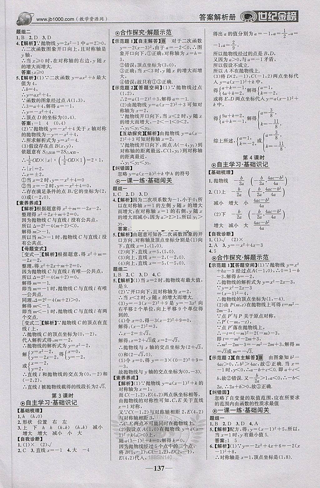 2018年世纪金榜金榜学案九年级数学下册北师大版 第6页