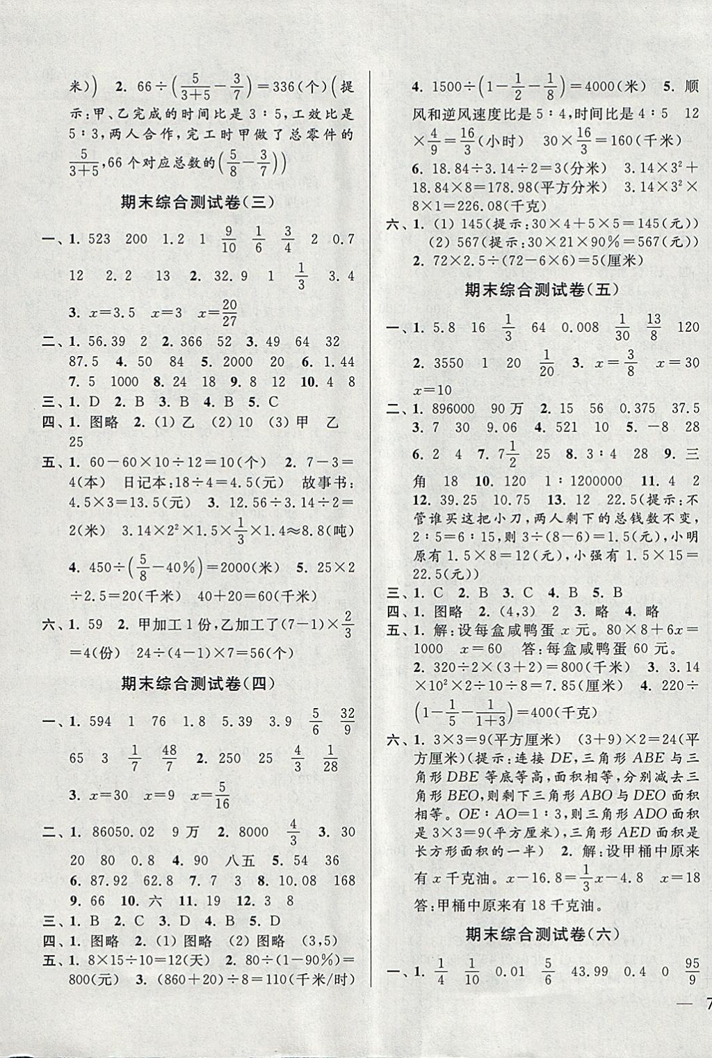 2018年亮點(diǎn)給力大試卷六年級(jí)數(shù)學(xué)下冊(cè)江蘇版 第11頁