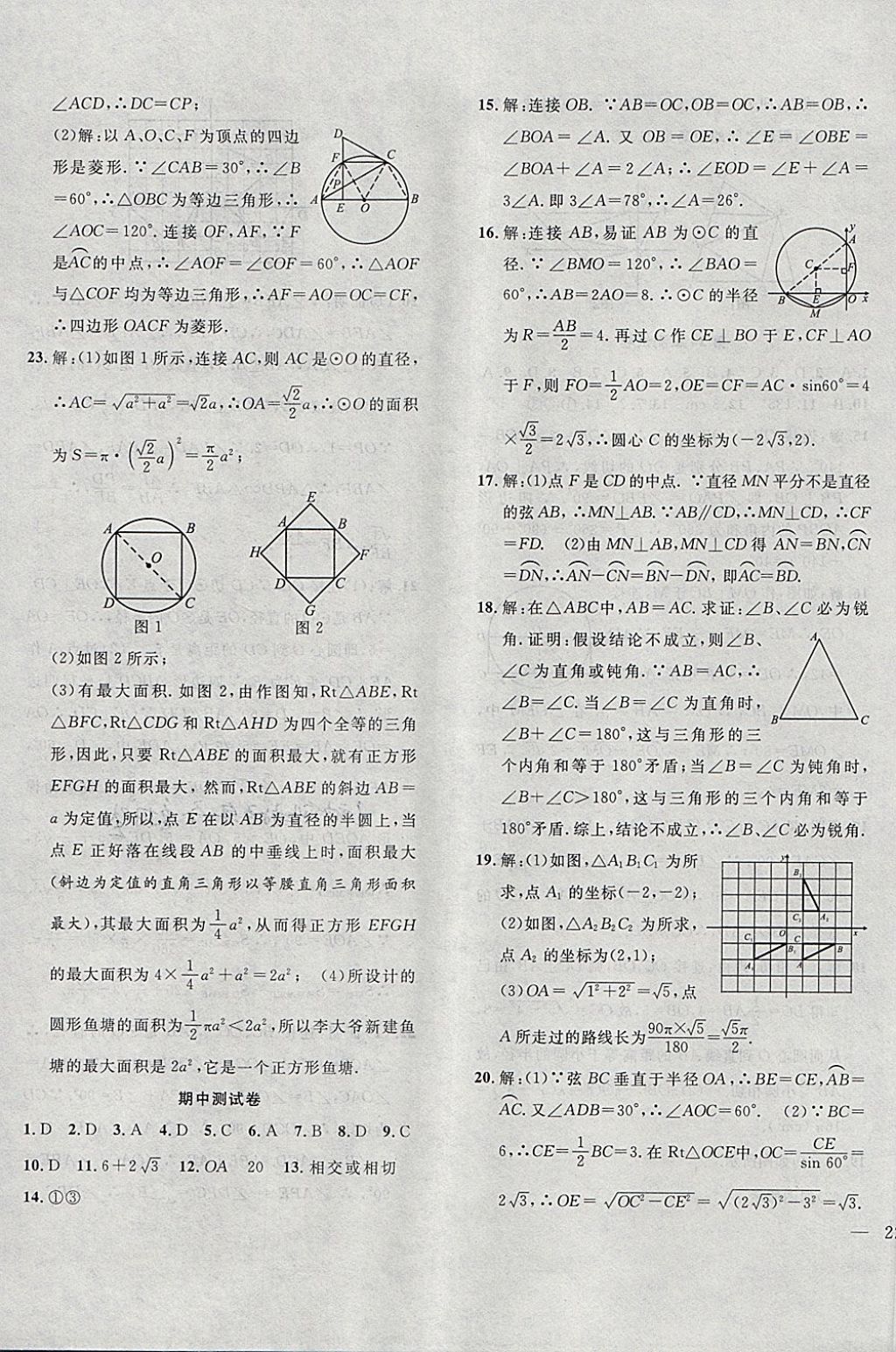 2018年体验型学案体验新知高效练习九年级数学下册沪科版 第23页