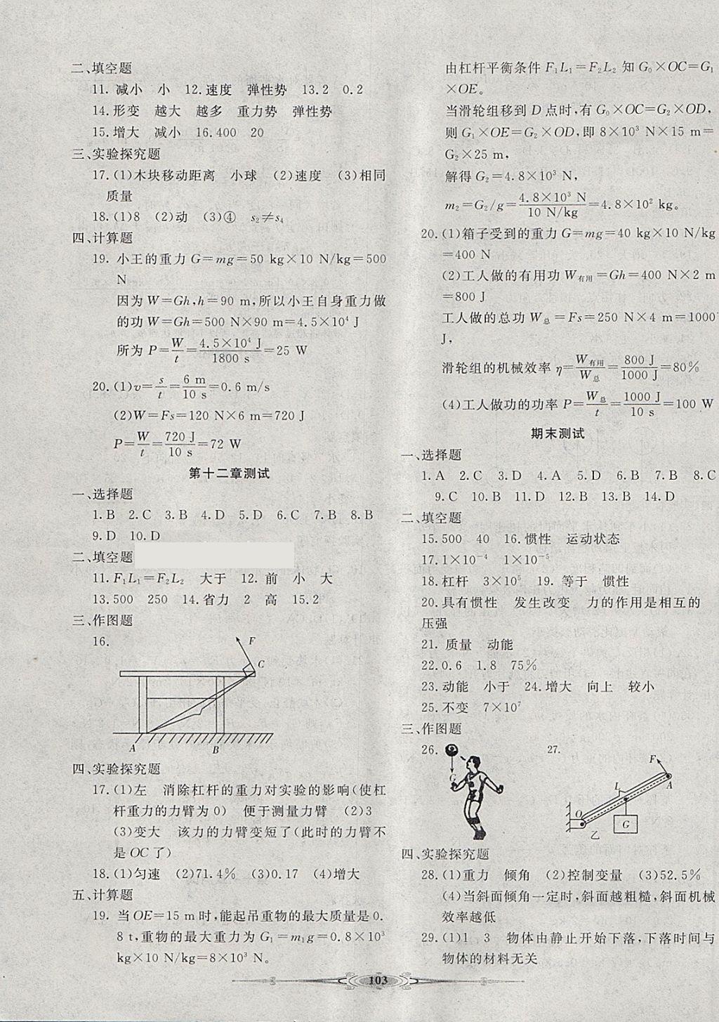 2018年贏在課堂全能好卷八年級(jí)物理下冊(cè)人教版 第7頁(yè)