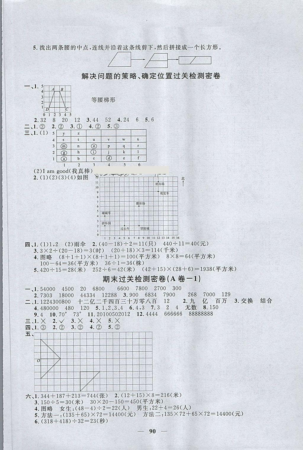 2018年一线名师全优好卷四年级数学下册苏教版 第6页