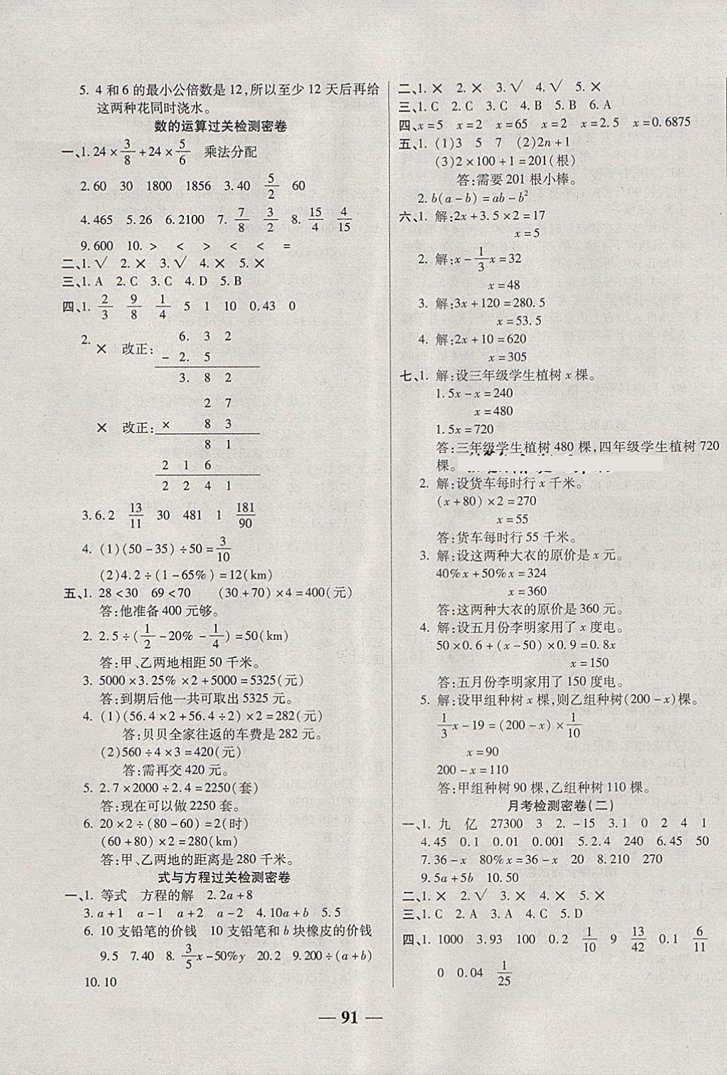 2018年金质教辅一卷搞定冲刺100分六年级数学下册北师大版 第3页