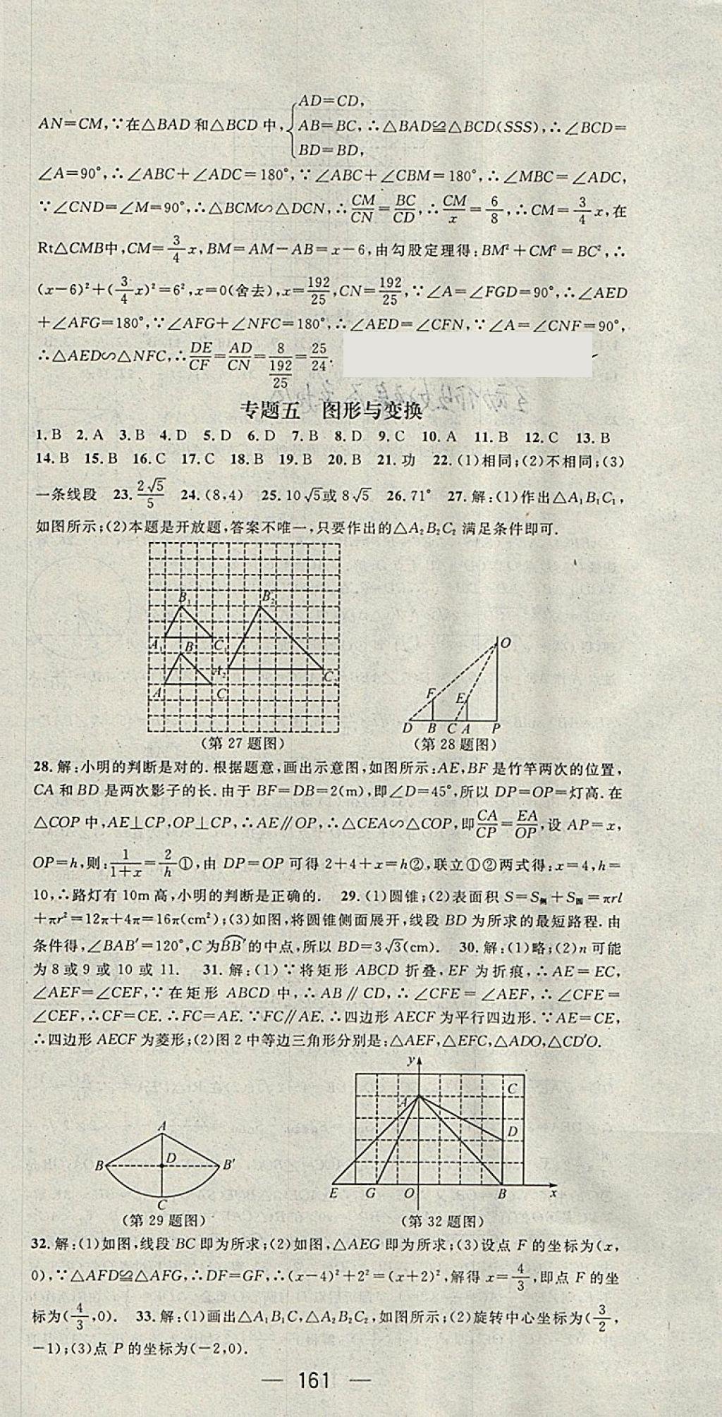 2018年精英新课堂九年级数学下册沪科版 第21页