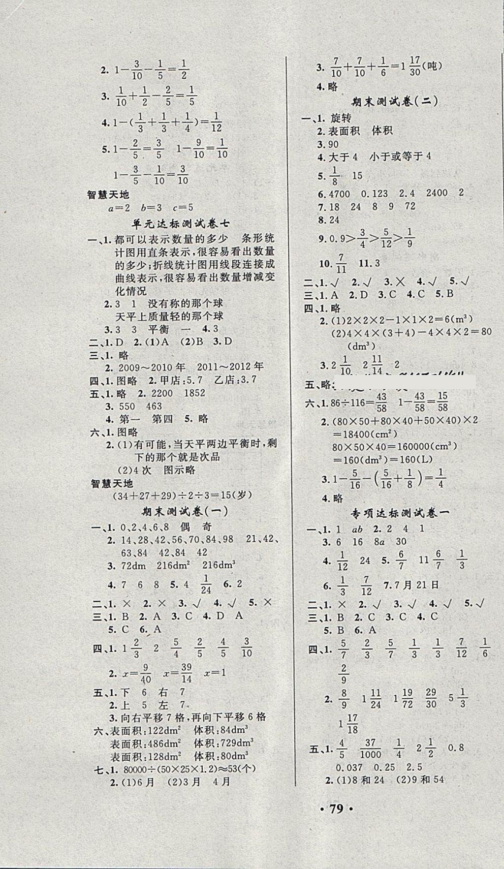 2018年快樂練練吧名師教你課堂達(dá)標(biāo)100分測試卷五年級數(shù)學(xué)下冊人教版 第3頁