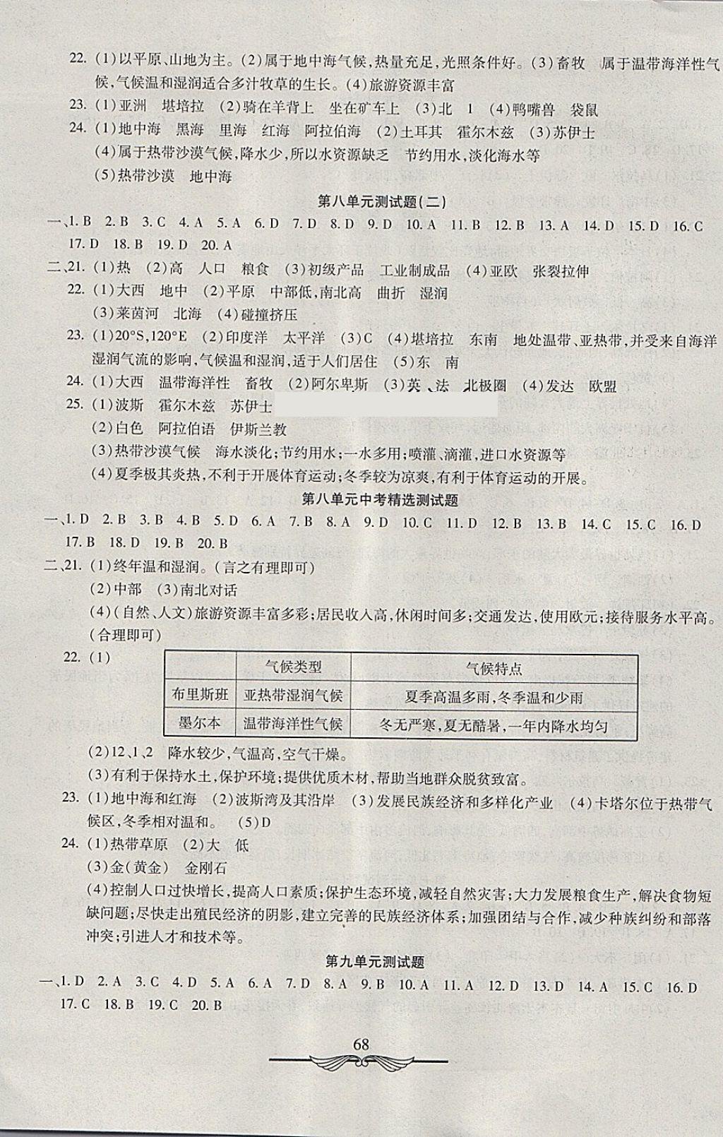 2018年學(xué)海金卷初中奪冠單元檢測(cè)卷七年級(jí)地理下冊(cè)人教版 第4頁