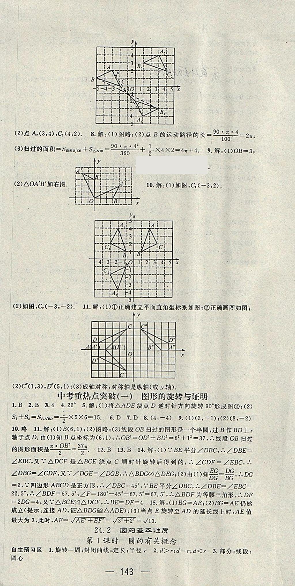 2018年精英新課堂九年級數(shù)學下冊滬科版 第3頁