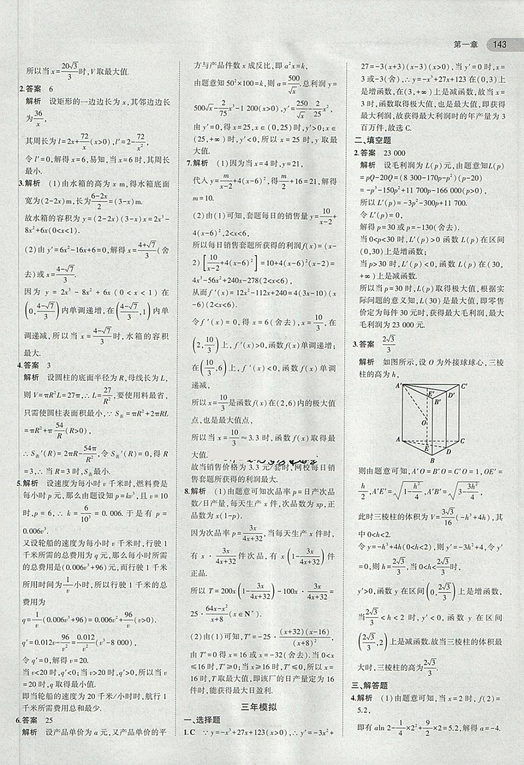 2018年5年高考3年模擬高中數(shù)學(xué)選修2-2人教A版 第13頁