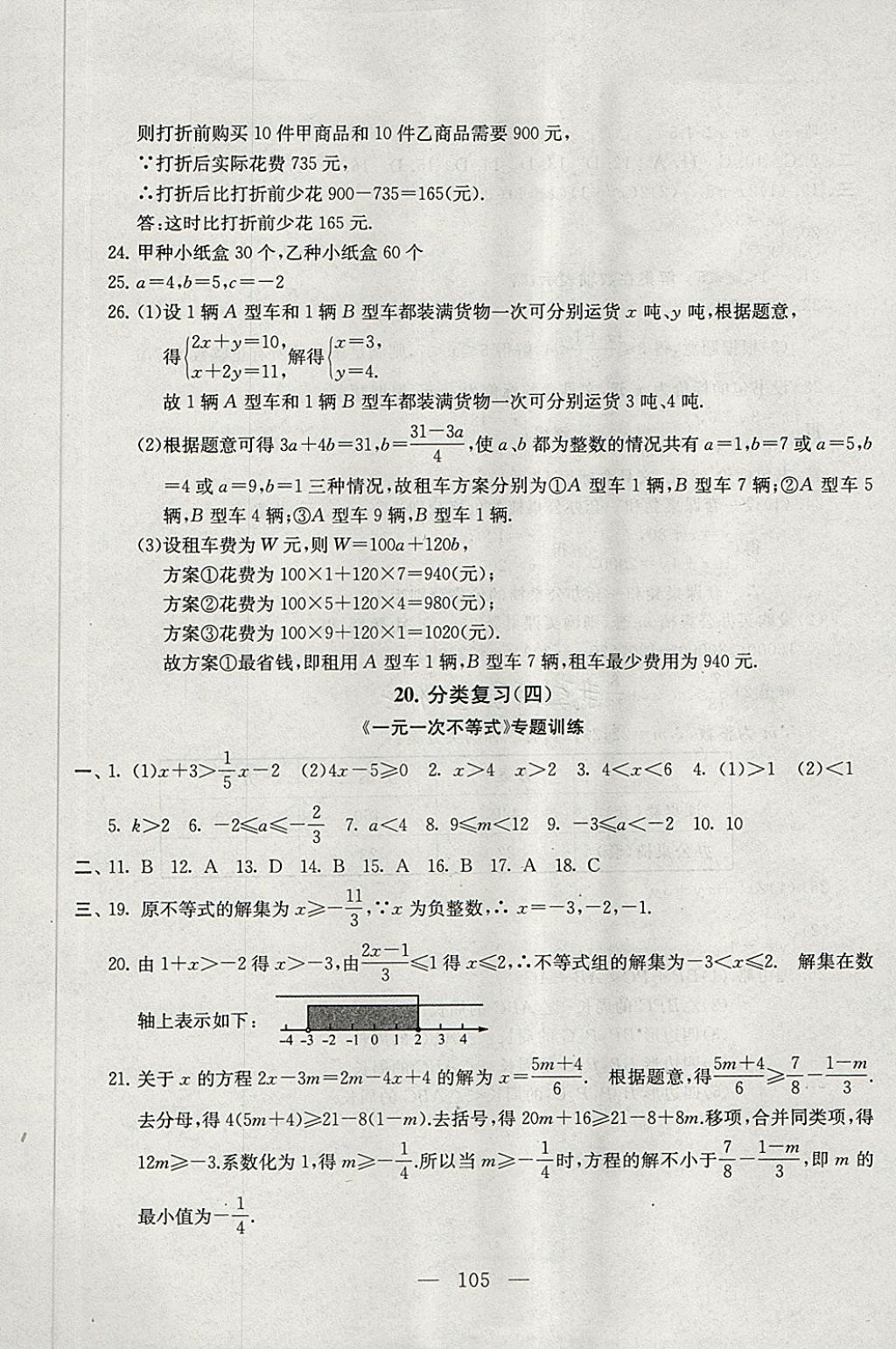 2018年启东黄冈大试卷七年级数学下册苏科版 第13页