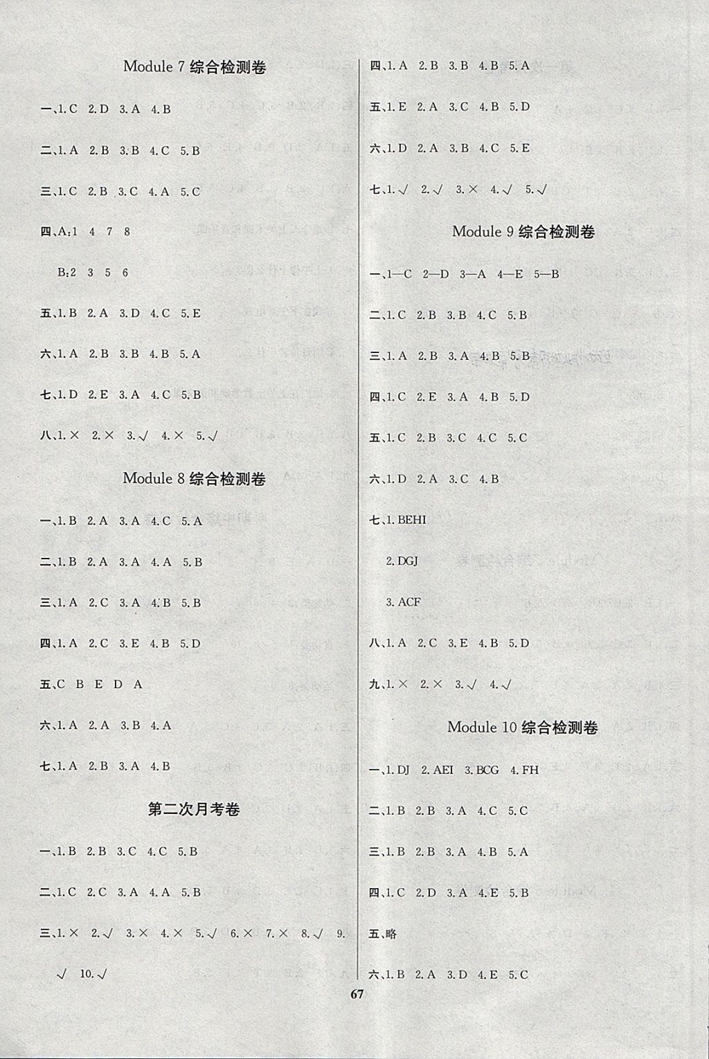 2018年名师名校全能金卷三年级英语下册外研版 第3页