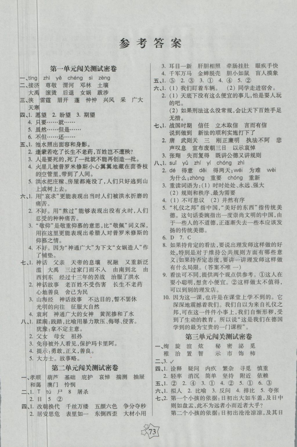 2018年100分闯关期末冲刺六年级语文下册语文S版 第1页