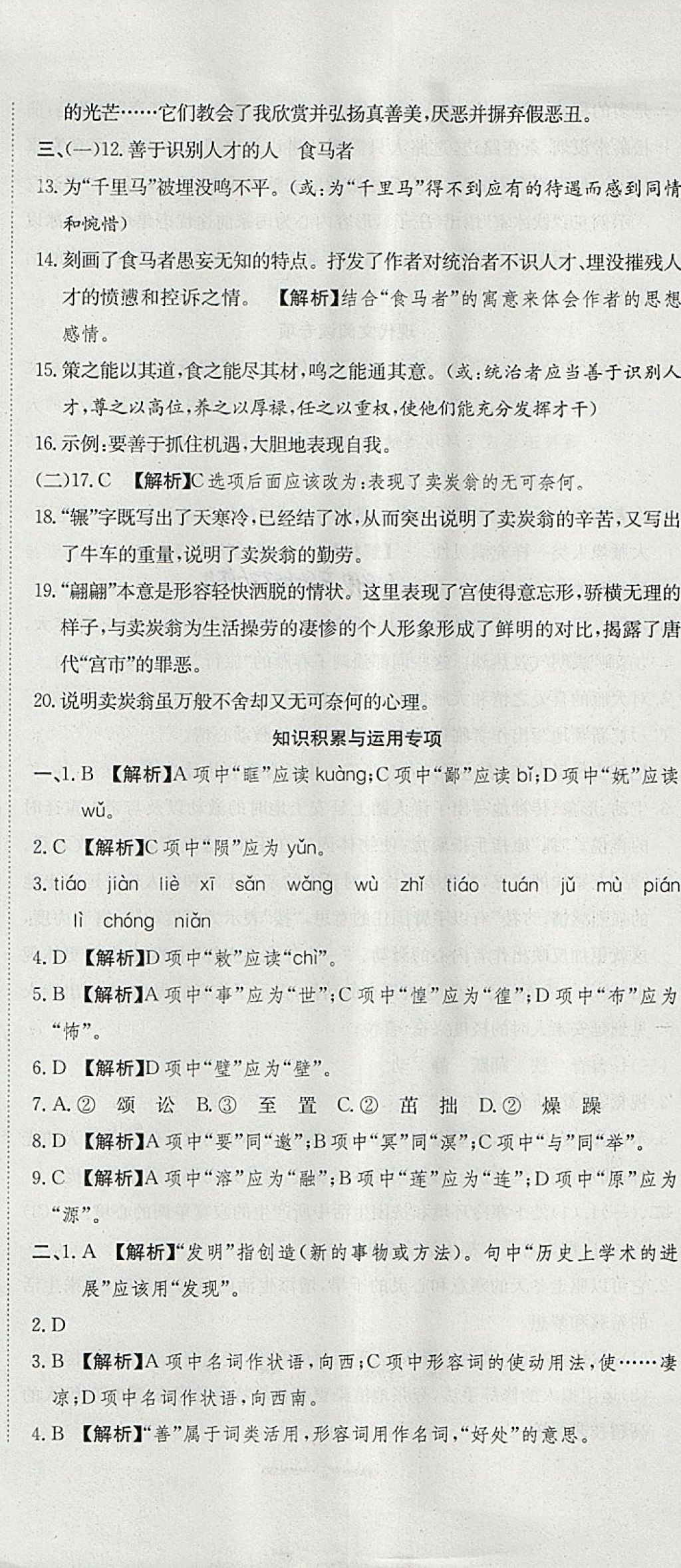 2018年金狀元提優(yōu)好卷八年級語文下冊人教版 第14頁