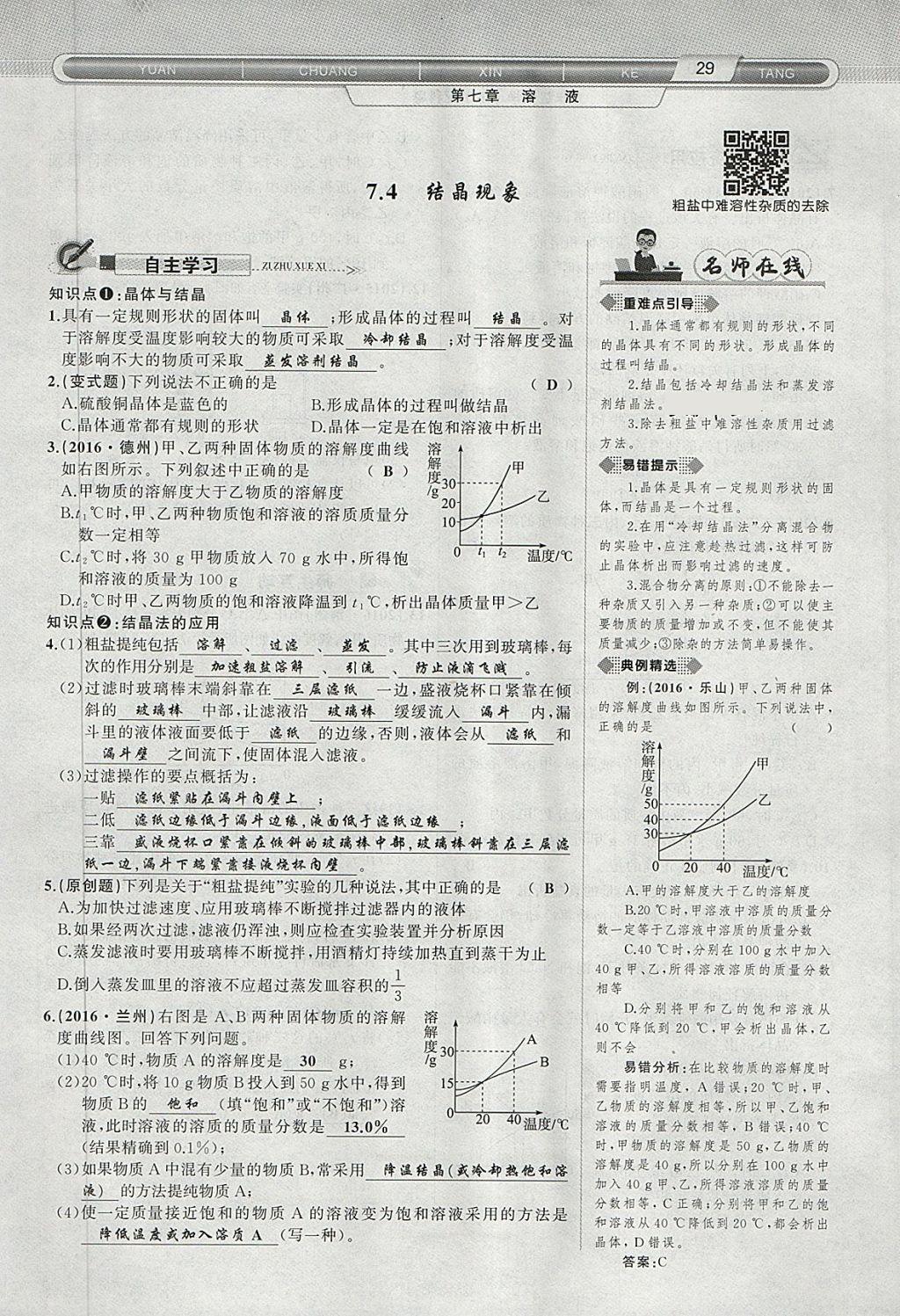 2018年原創(chuàng)新課堂九年級化學(xué)下冊科粵版 第13頁