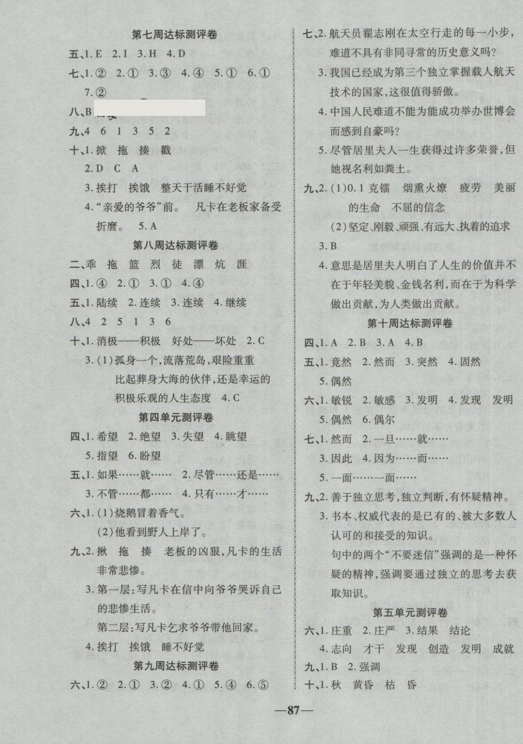 2018年優(yōu)加全能大考卷六年級(jí)語(yǔ)文下冊(cè)人教版 第3頁(yè)