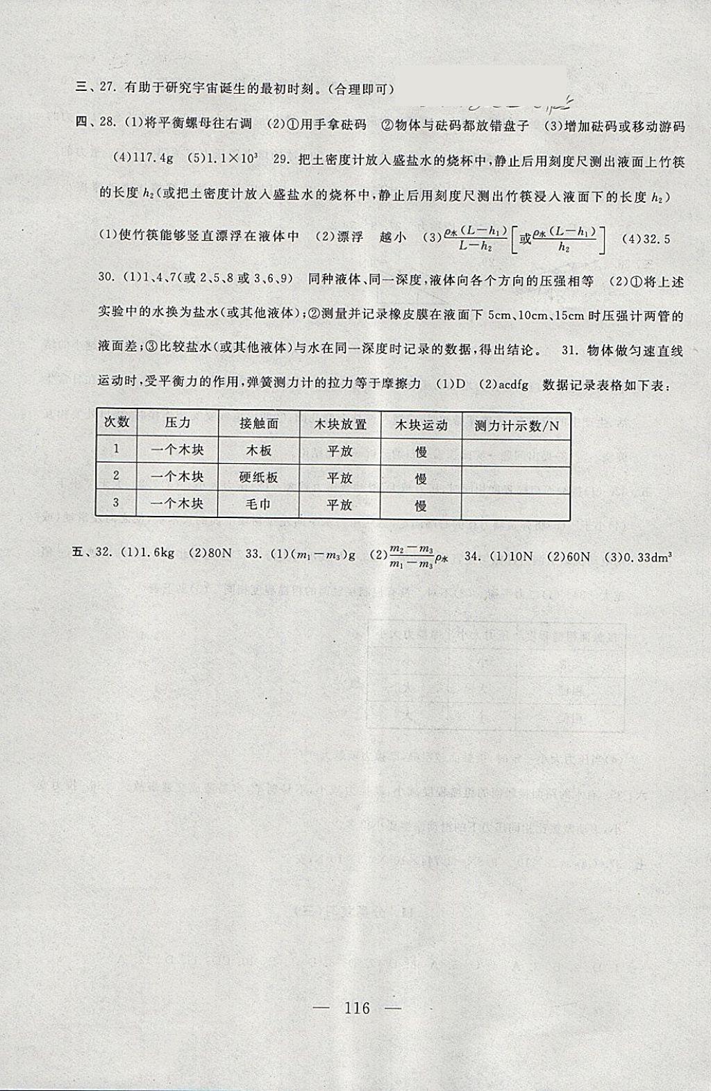 2018年启东黄冈大试卷八年级物理下册苏科版 第12页