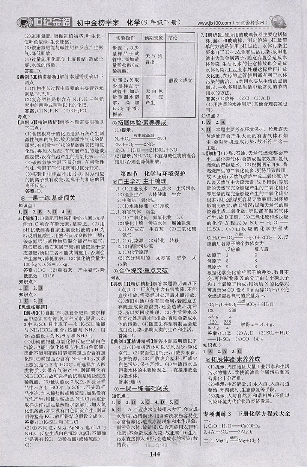 2018年世紀金榜金榜學(xué)案九年級化學(xué)下冊魯教版 第13頁