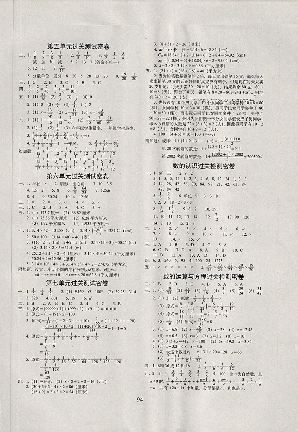 2018年期末冲刺100分完全试卷五年级数学下册江苏版 第2页