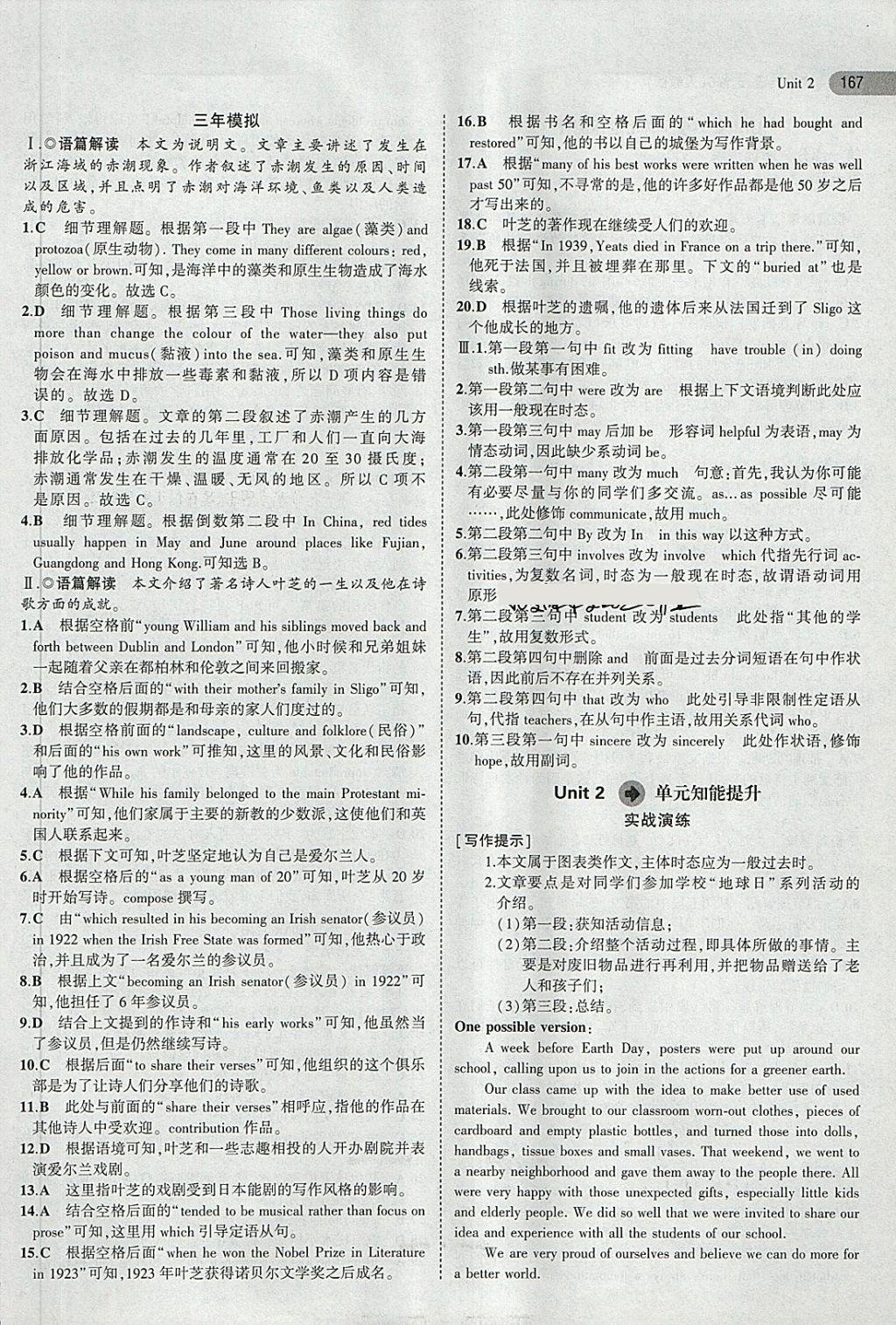 2018年5年高考3年模擬高中英語選修6人教版 第9頁