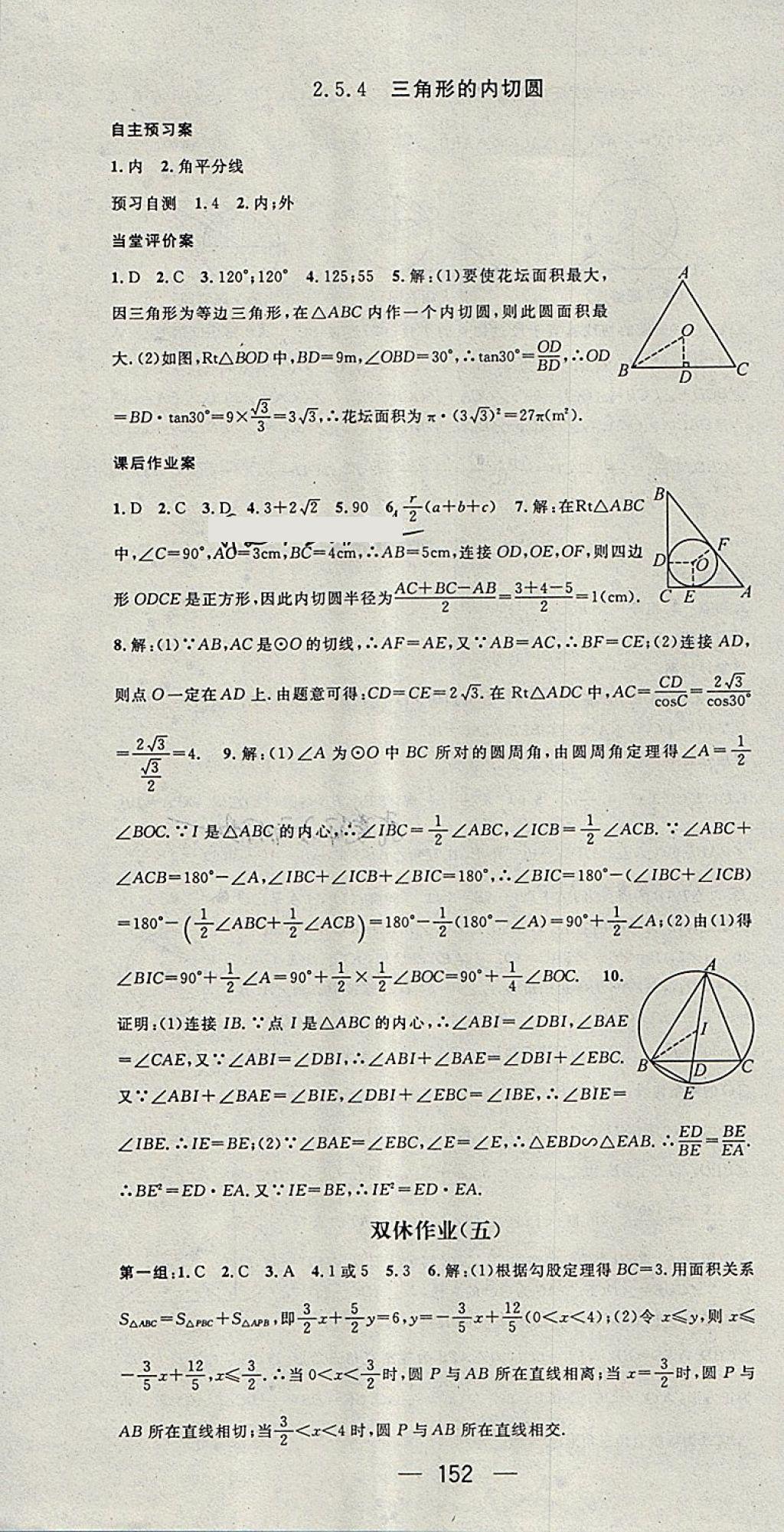 2018年名師測控九年級數(shù)學(xué)下冊湘教版 第16頁