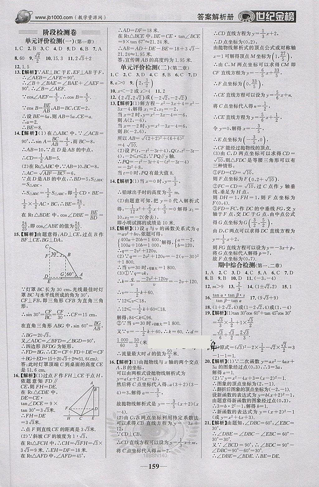 2018年世纪金榜金榜学案九年级数学下册北师大版 第28页