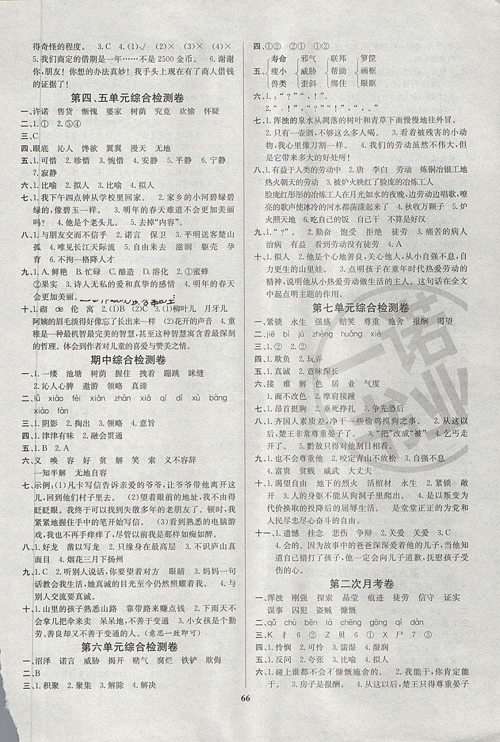 2018年名師名校全能金卷五年級(jí)語文下冊北師大版 第2頁