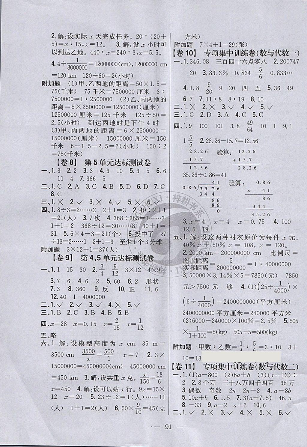 2018年小學(xué)教材完全考卷六年級數(shù)學(xué)下冊人教版 第3頁