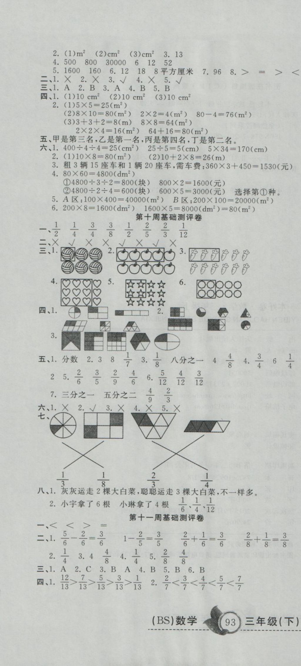 2018年一本好卷三年级数学下册北师大版 第7页