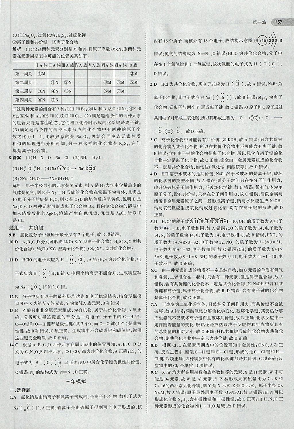 2018年5年高考3年模擬高中化學必修2人教版 第7頁