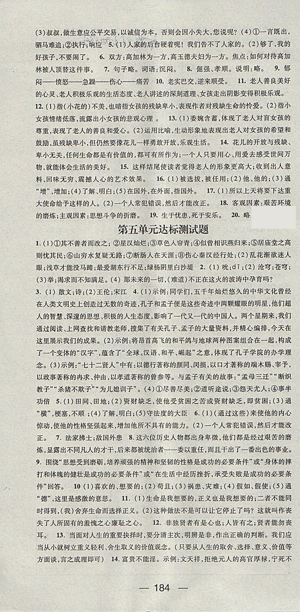 2018年名師測控九年級語文下冊人教版安徽專版 第22頁