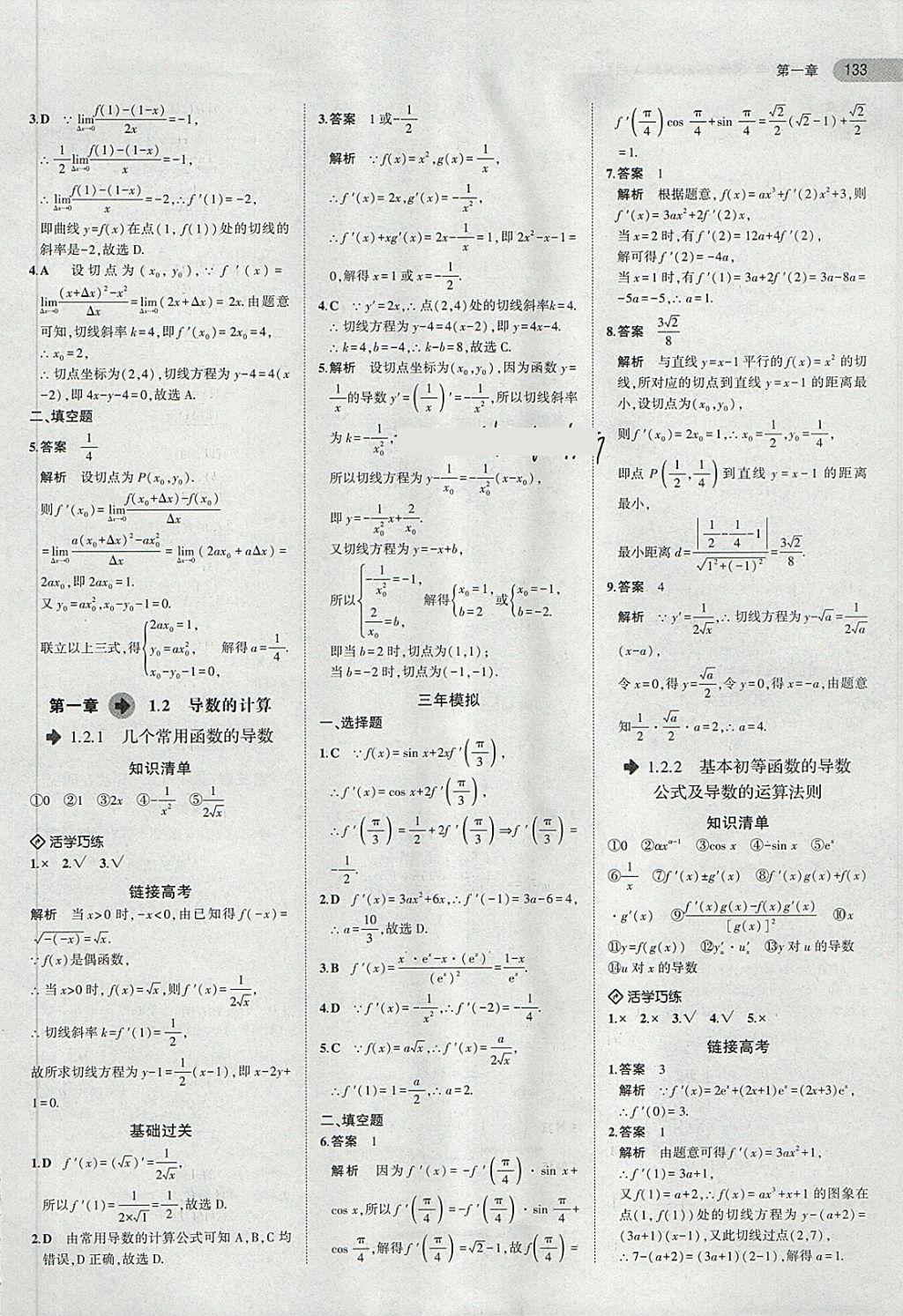 2018年5年高考3年模擬高中數(shù)學(xué)選修2-2人教A版 第3頁