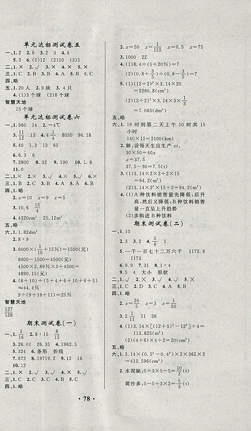 2018年快樂練練吧名師教你課堂達標100分測試卷六年級數學下冊人教版 第2頁